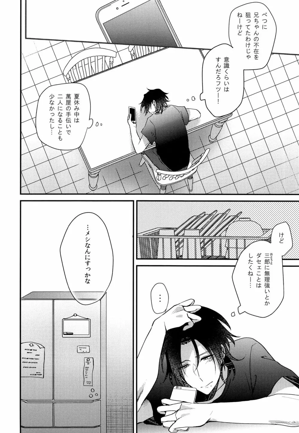 ぼくとお兄ちゃんのないしょのおるすばん - page7