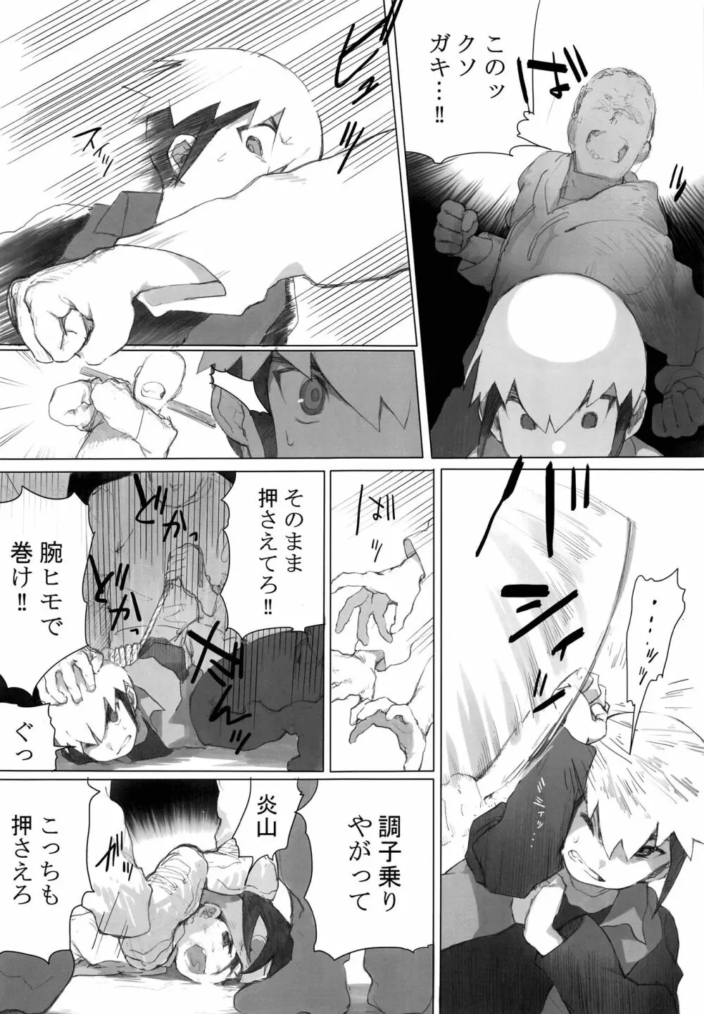 熱+炎モブレ本 - page10