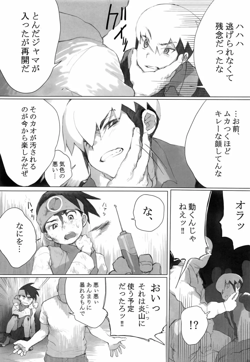 熱+炎モブレ本 - page11