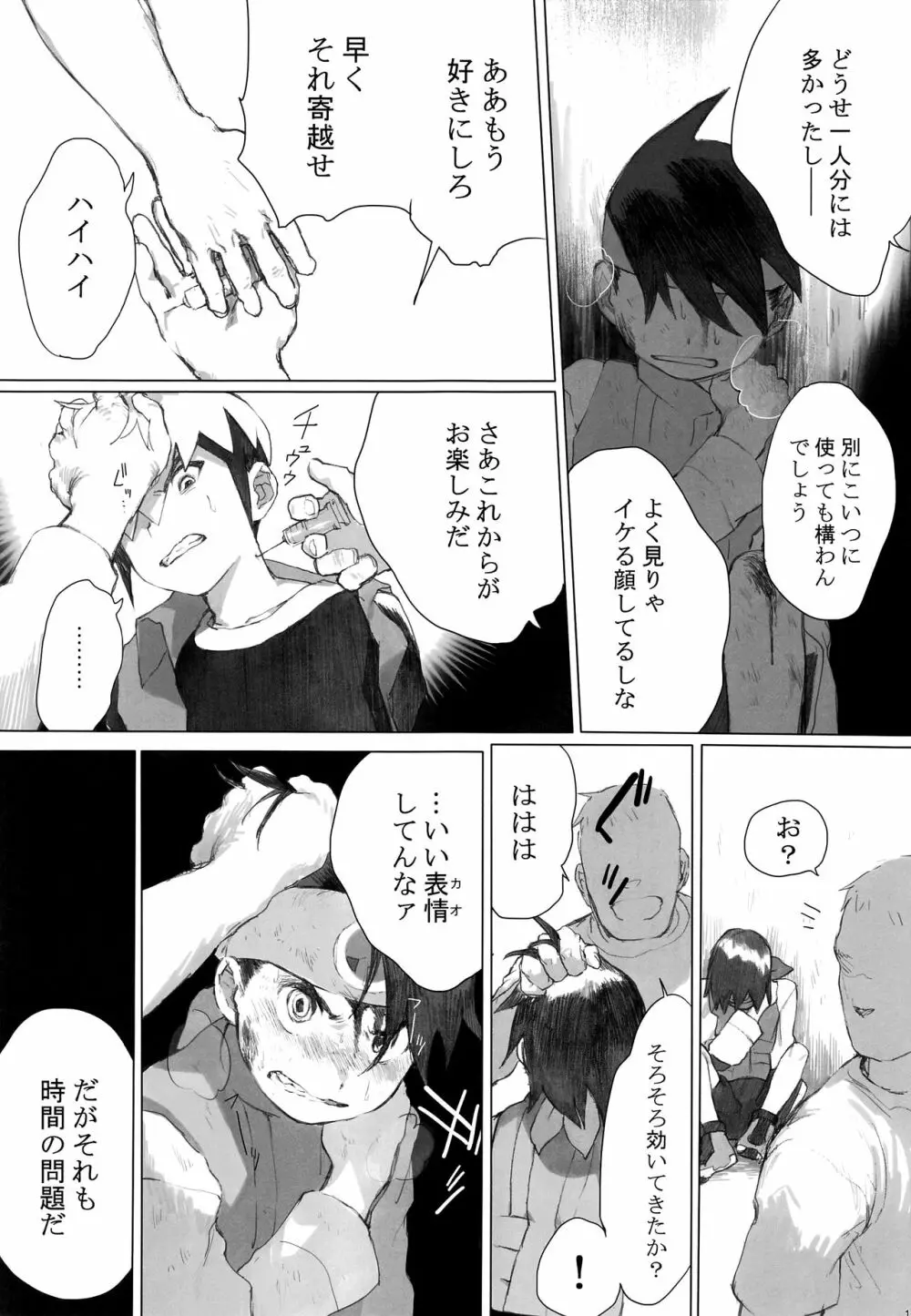 熱+炎モブレ本 - page12