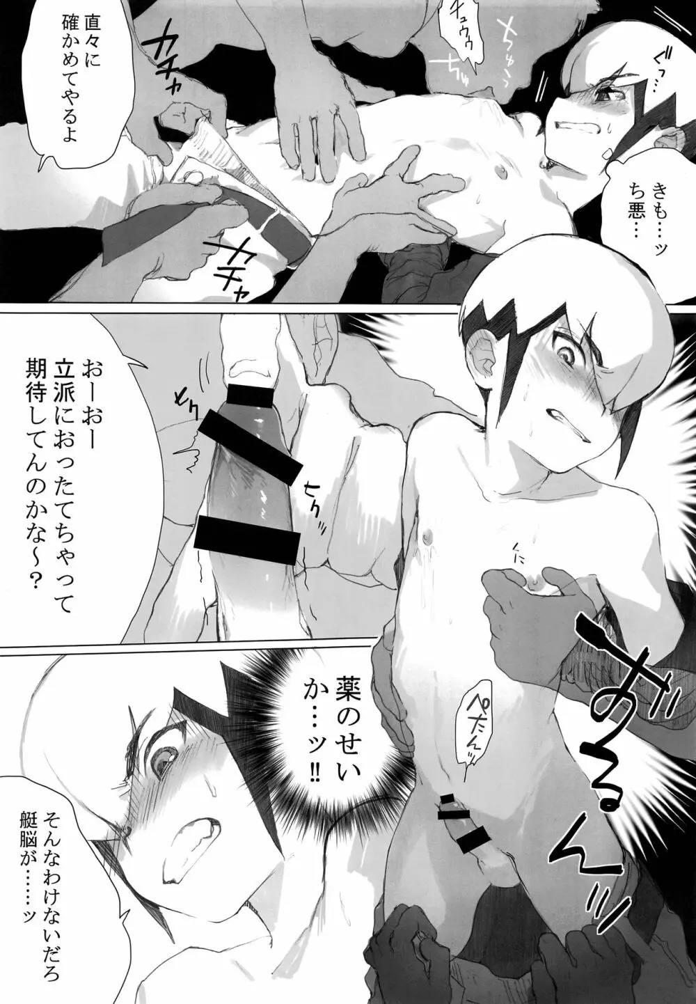 熱+炎モブレ本 - page14