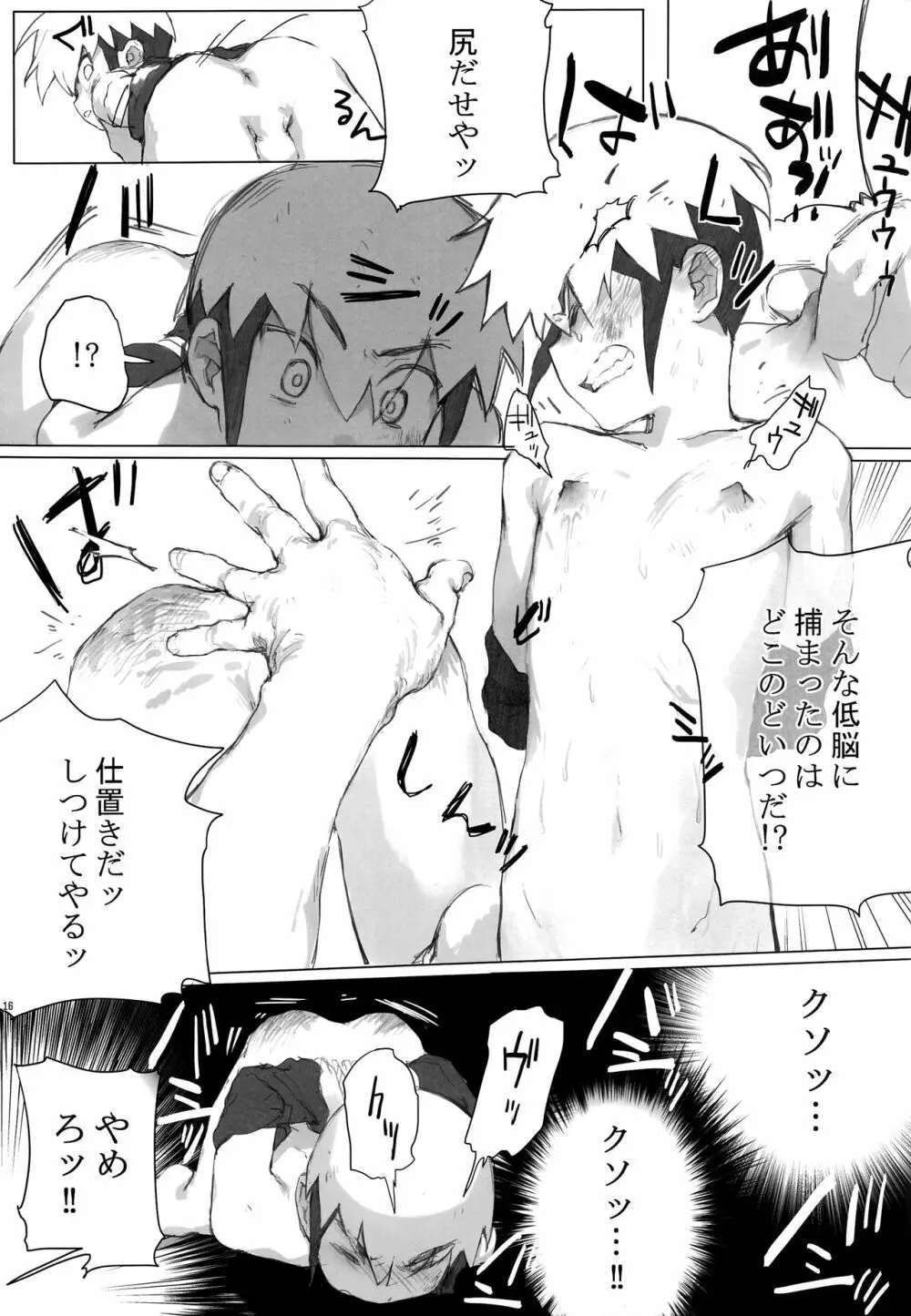 熱+炎モブレ本 - page15