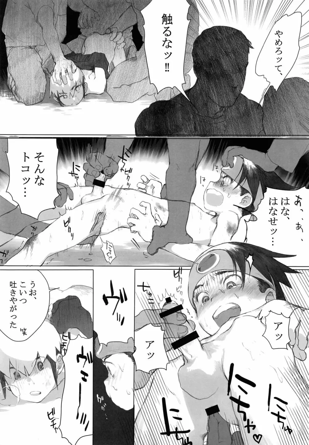 熱+炎モブレ本 - page16