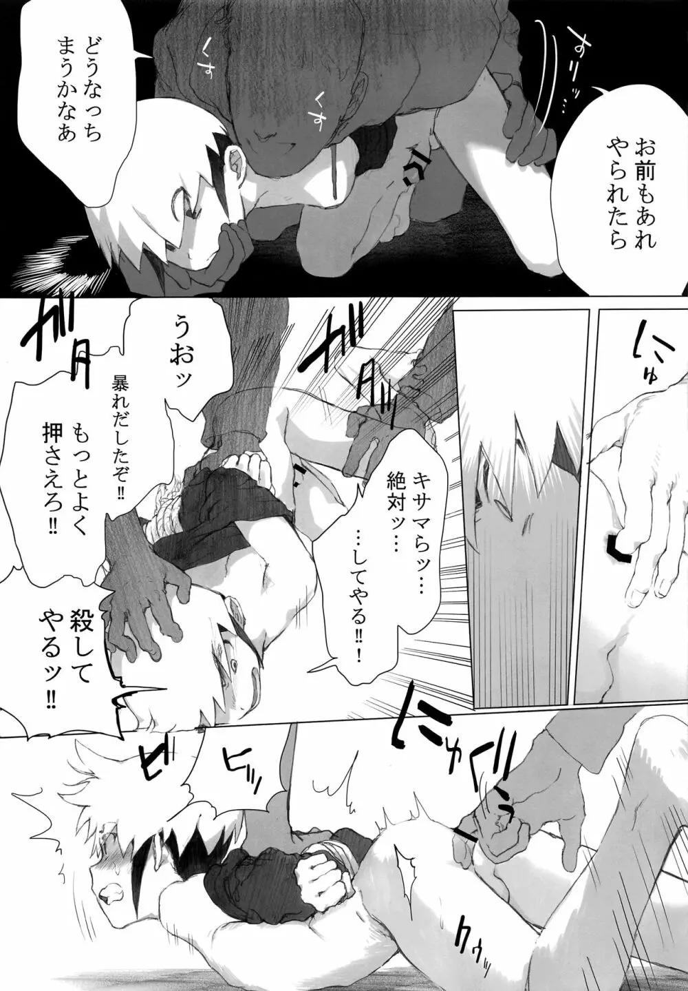 熱+炎モブレ本 - page17