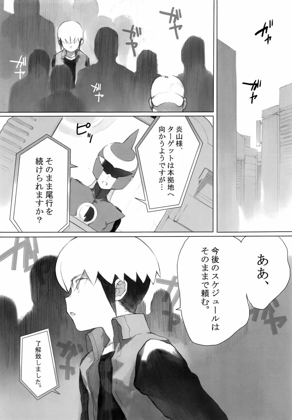 熱+炎モブレ本 - page2