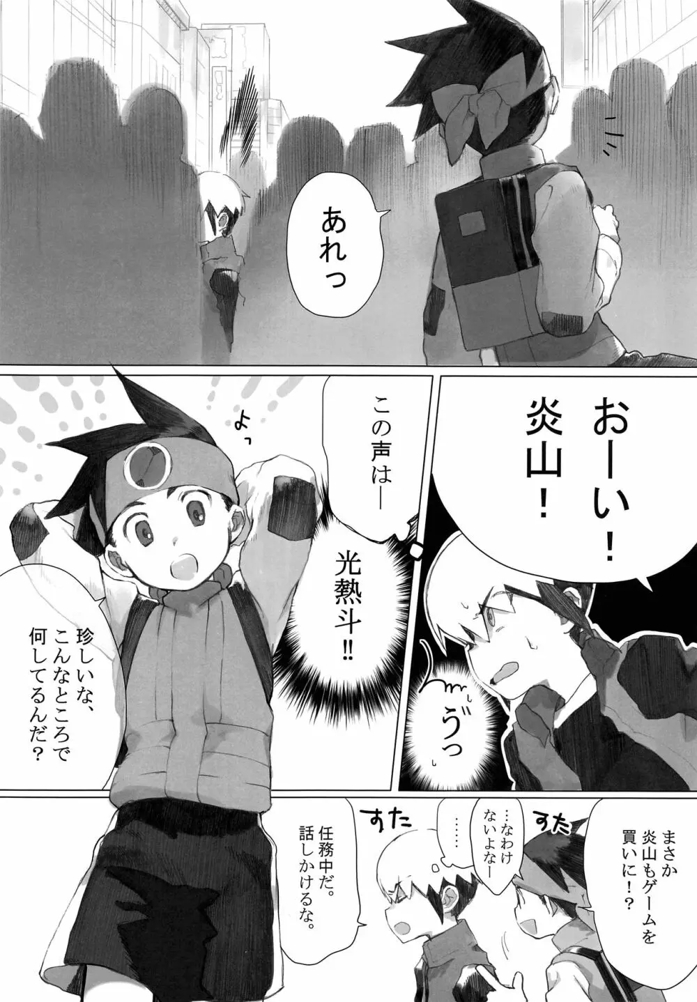 熱+炎モブレ本 - page3