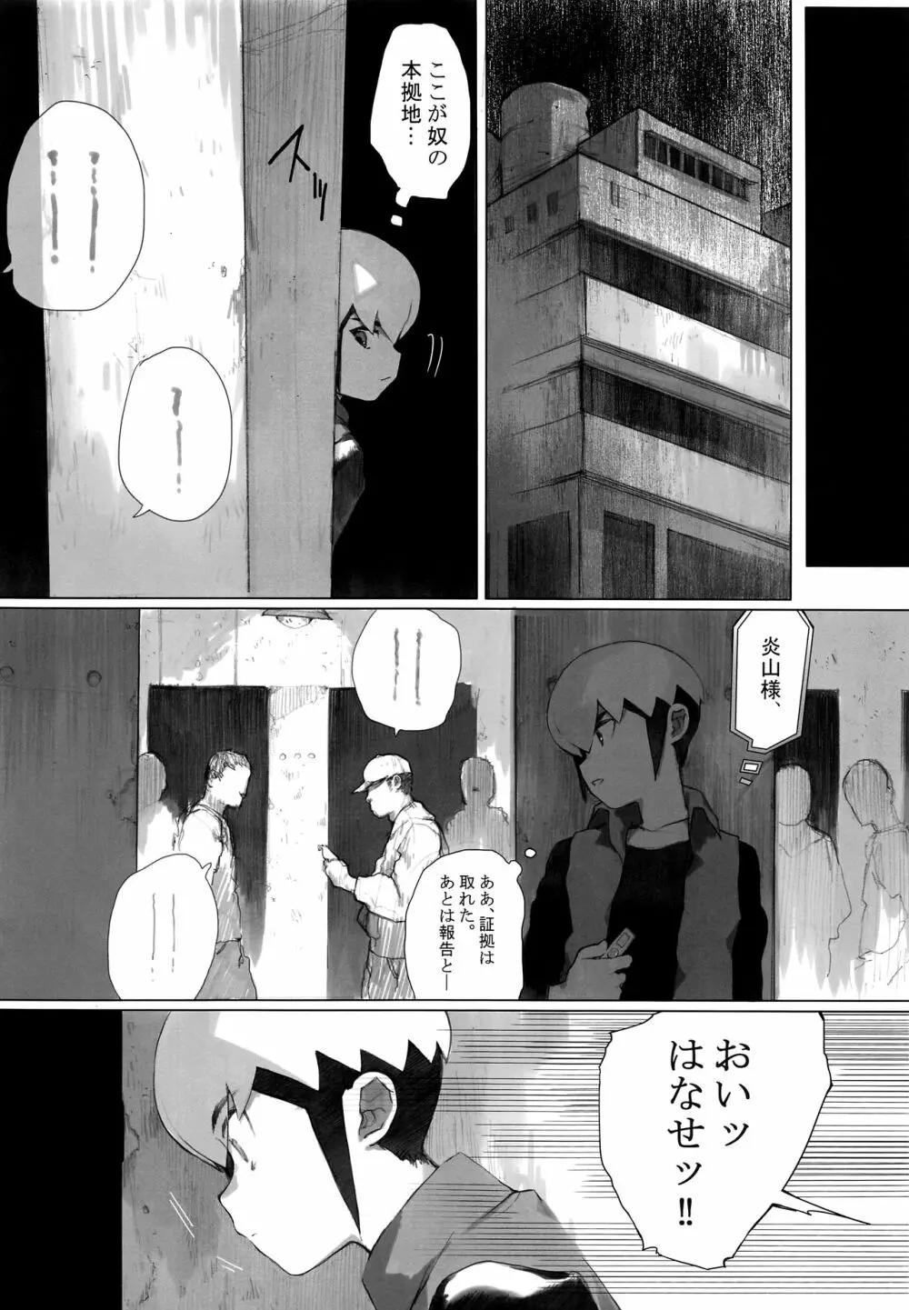 熱+炎モブレ本 - page5