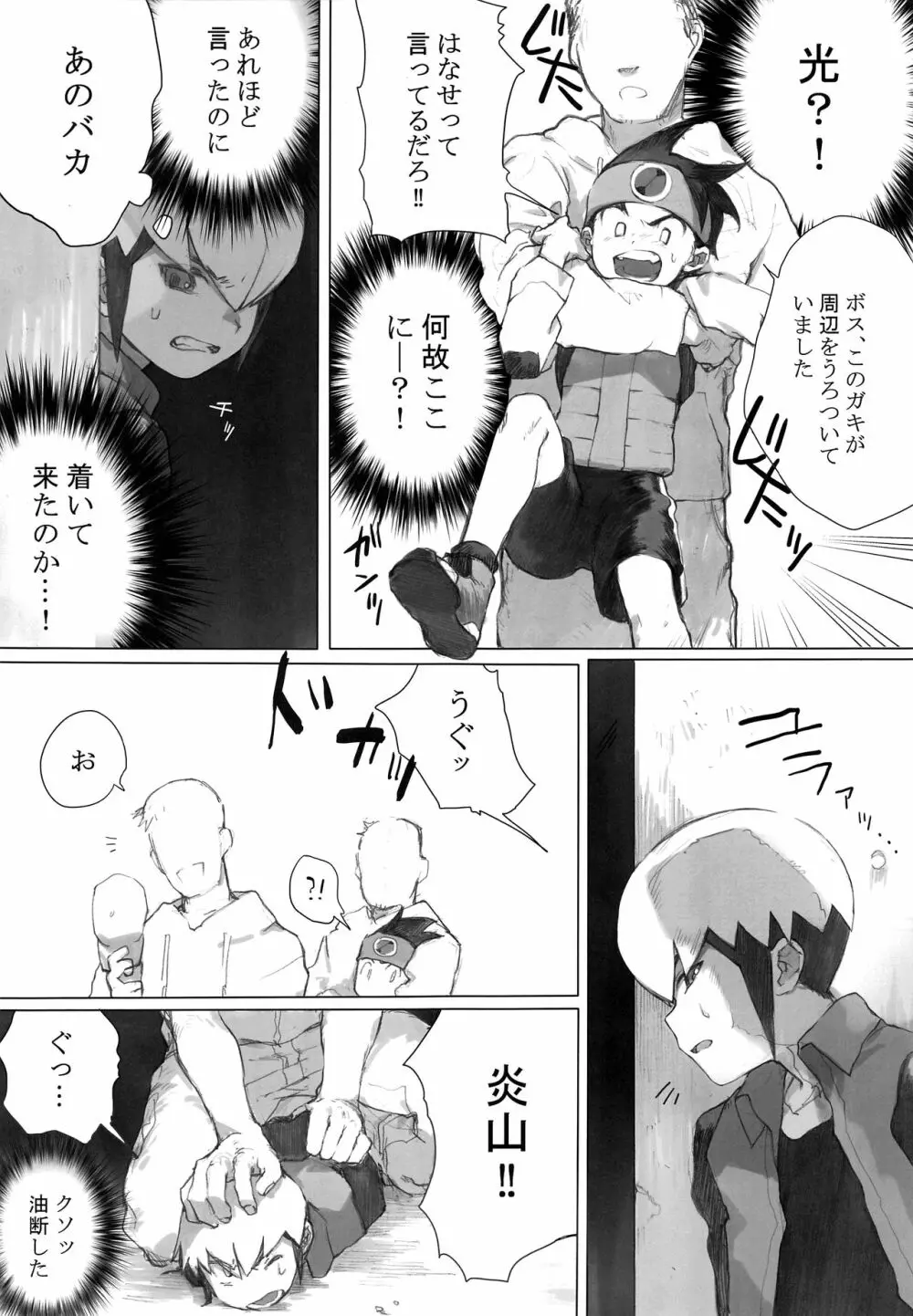 熱+炎モブレ本 - page6