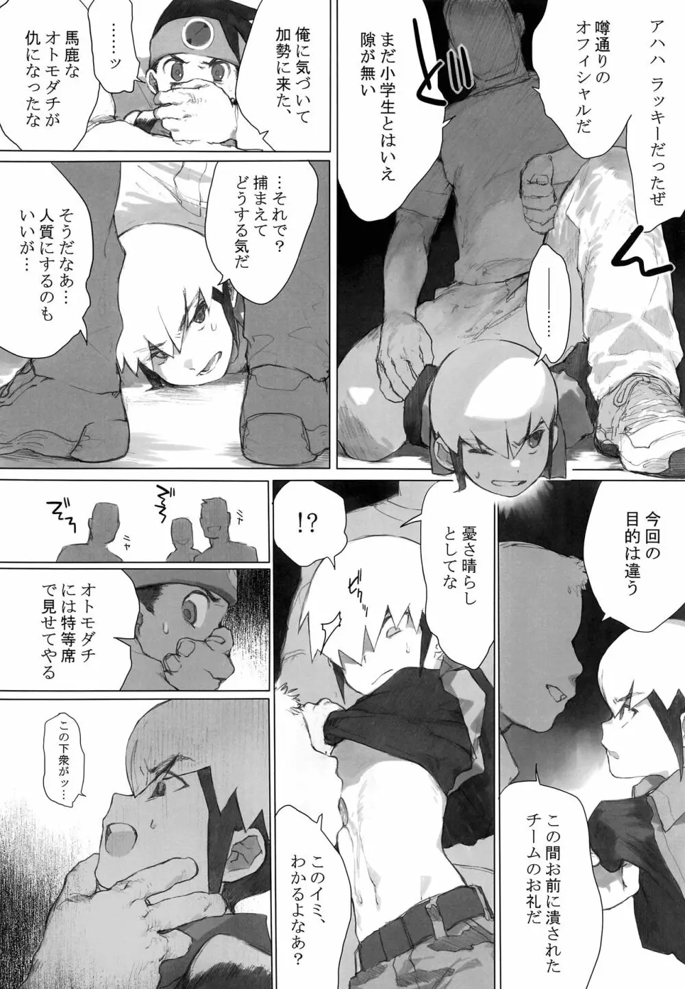 熱+炎モブレ本 - page7