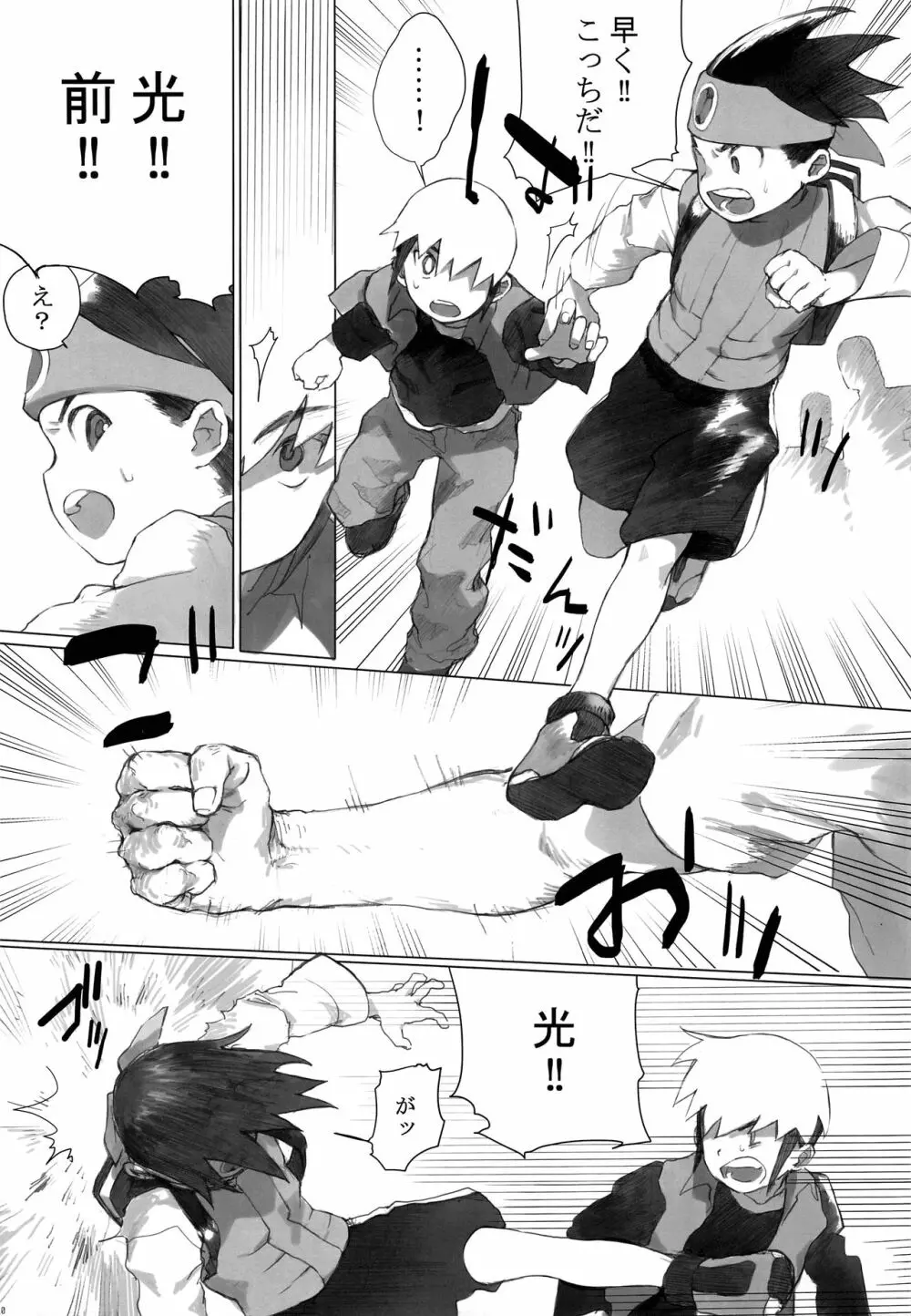 熱+炎モブレ本 - page9