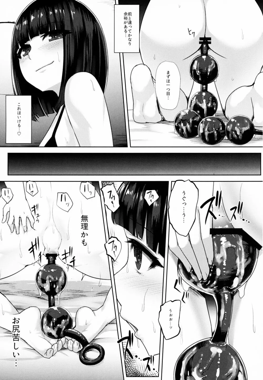 緒尻さんの尻穴自慰記録 - page10