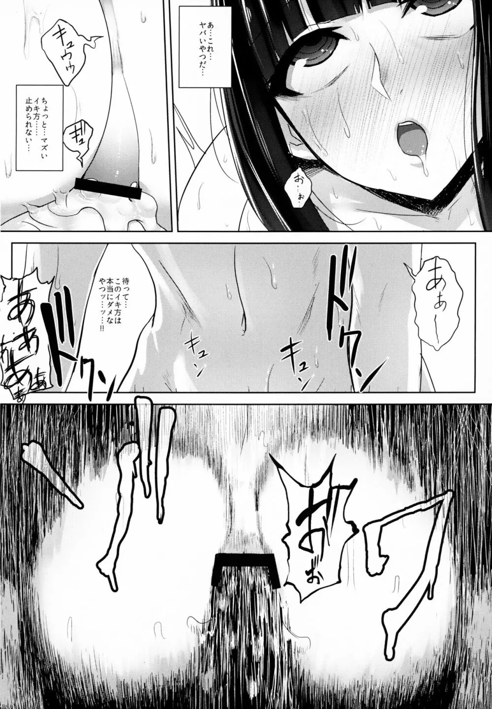 緒尻さんの尻穴自慰記録 - page31