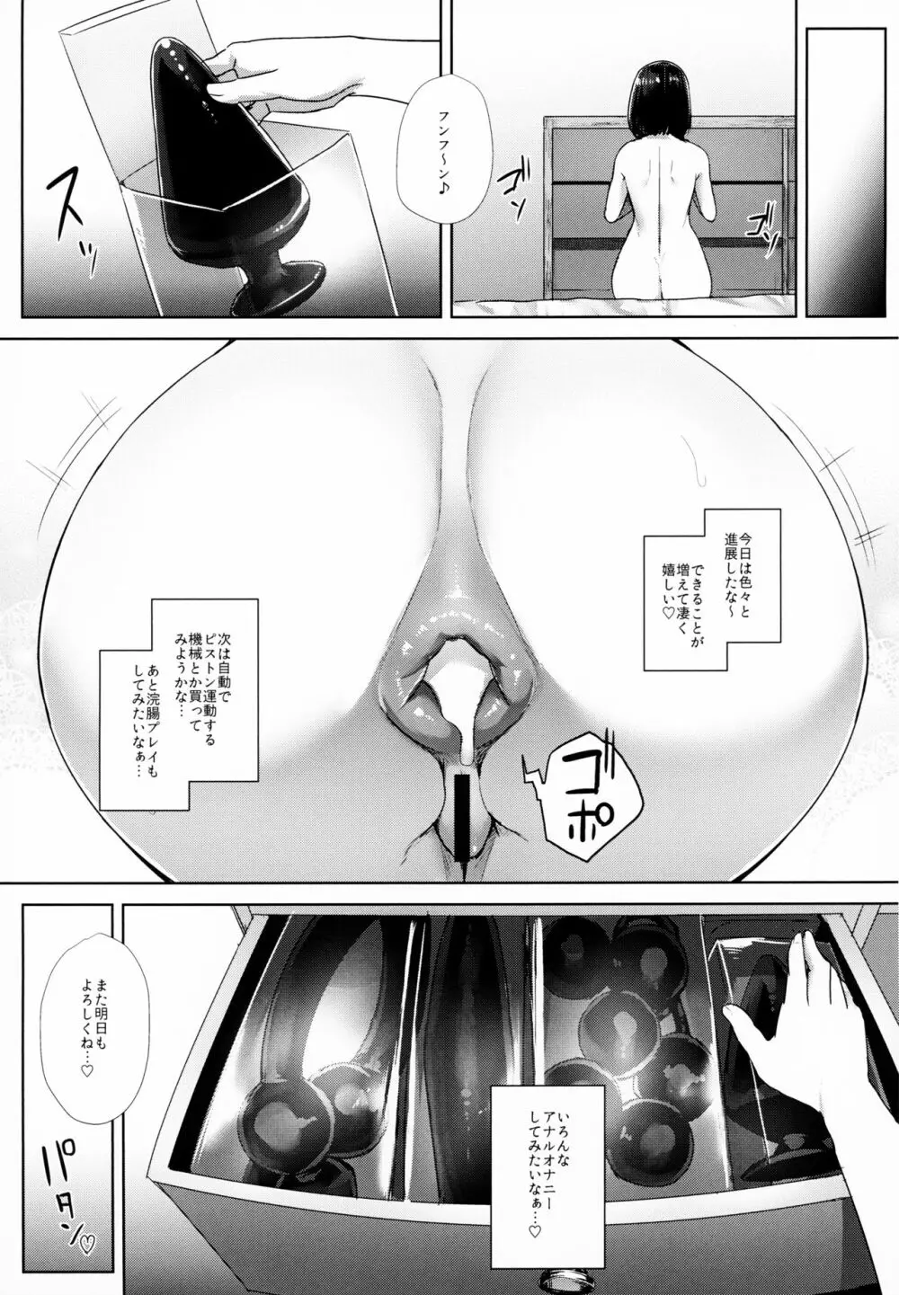 緒尻さんの尻穴自慰記録 - page34