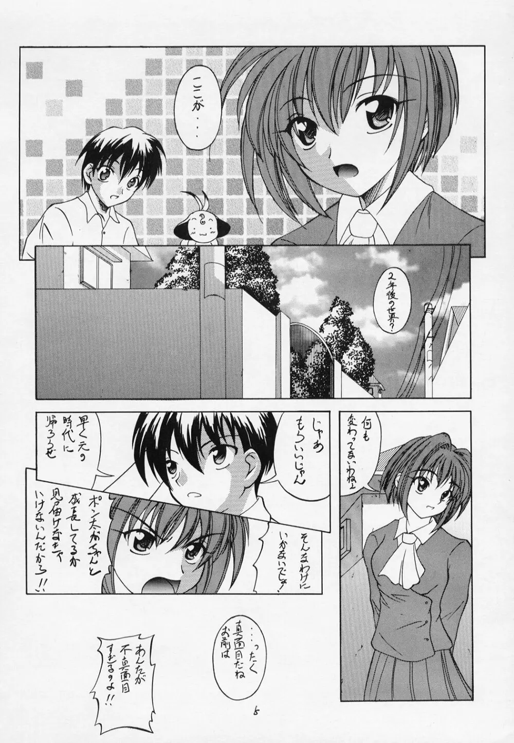 (C63) [RED RIBBON REVENGER (伊吹渡, 魔公子) わが青春の理想郷 (スパイラル・アライヴ, スターオーシャン) - page4