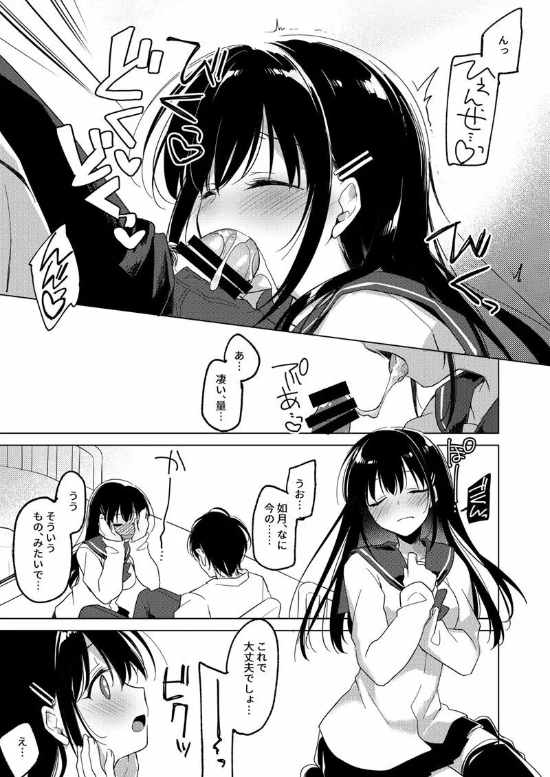 甘いユメ - page11