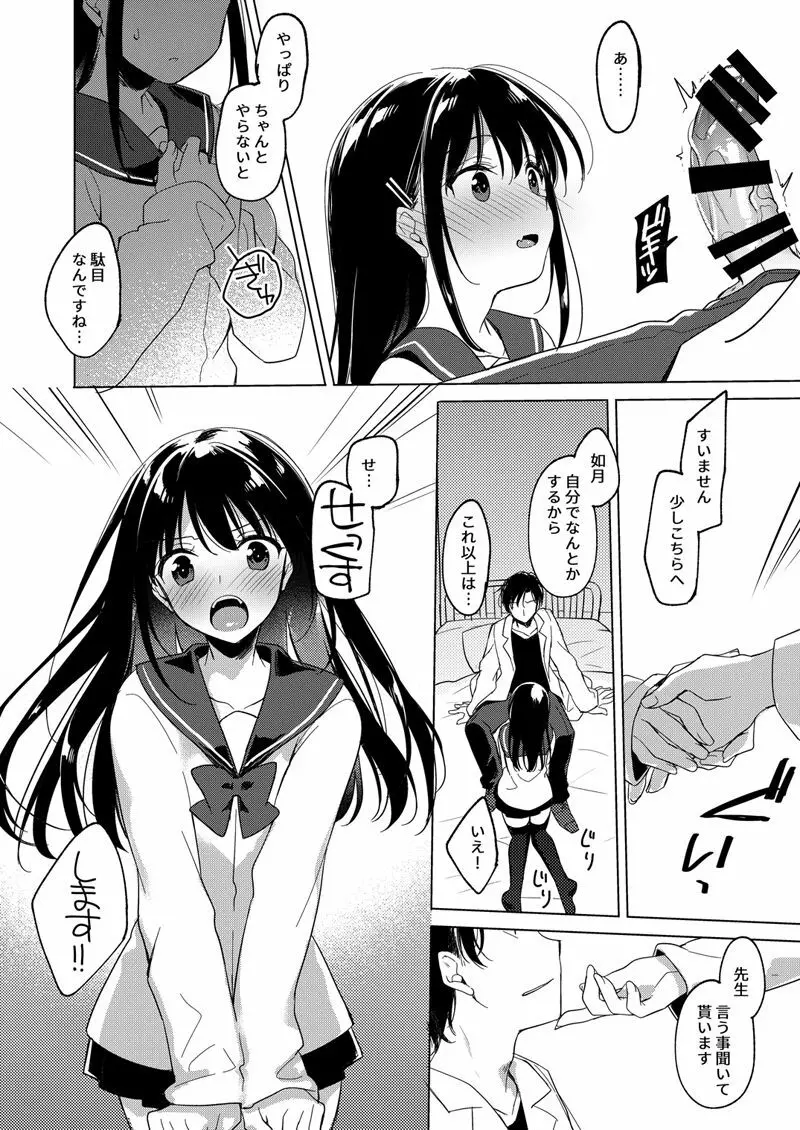 甘いユメ - page12