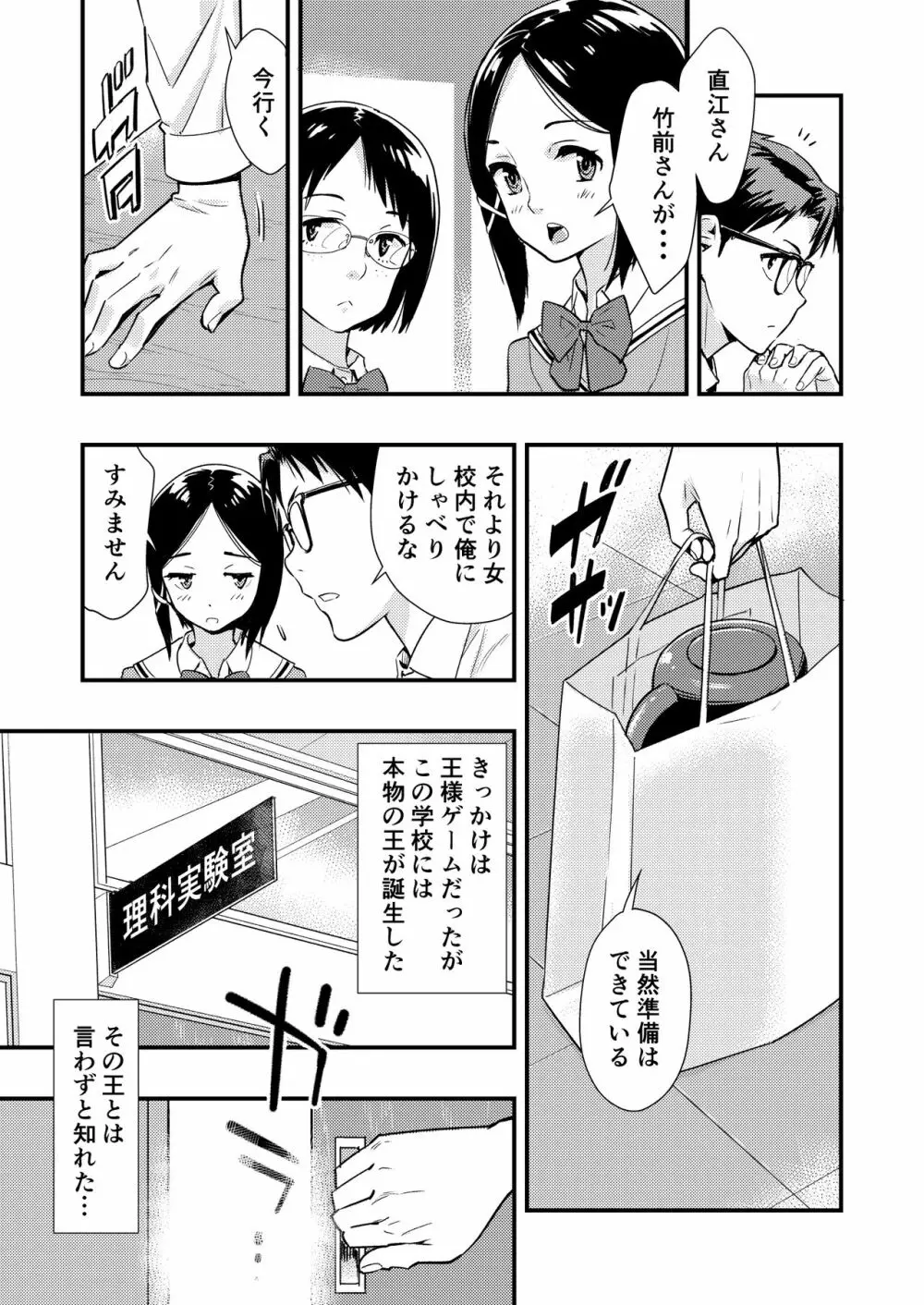 突きたて!! 王様げぇむ 2 - page18