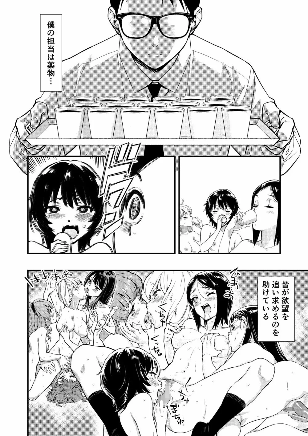 突きたて!! 王様げぇむ 2 - page20