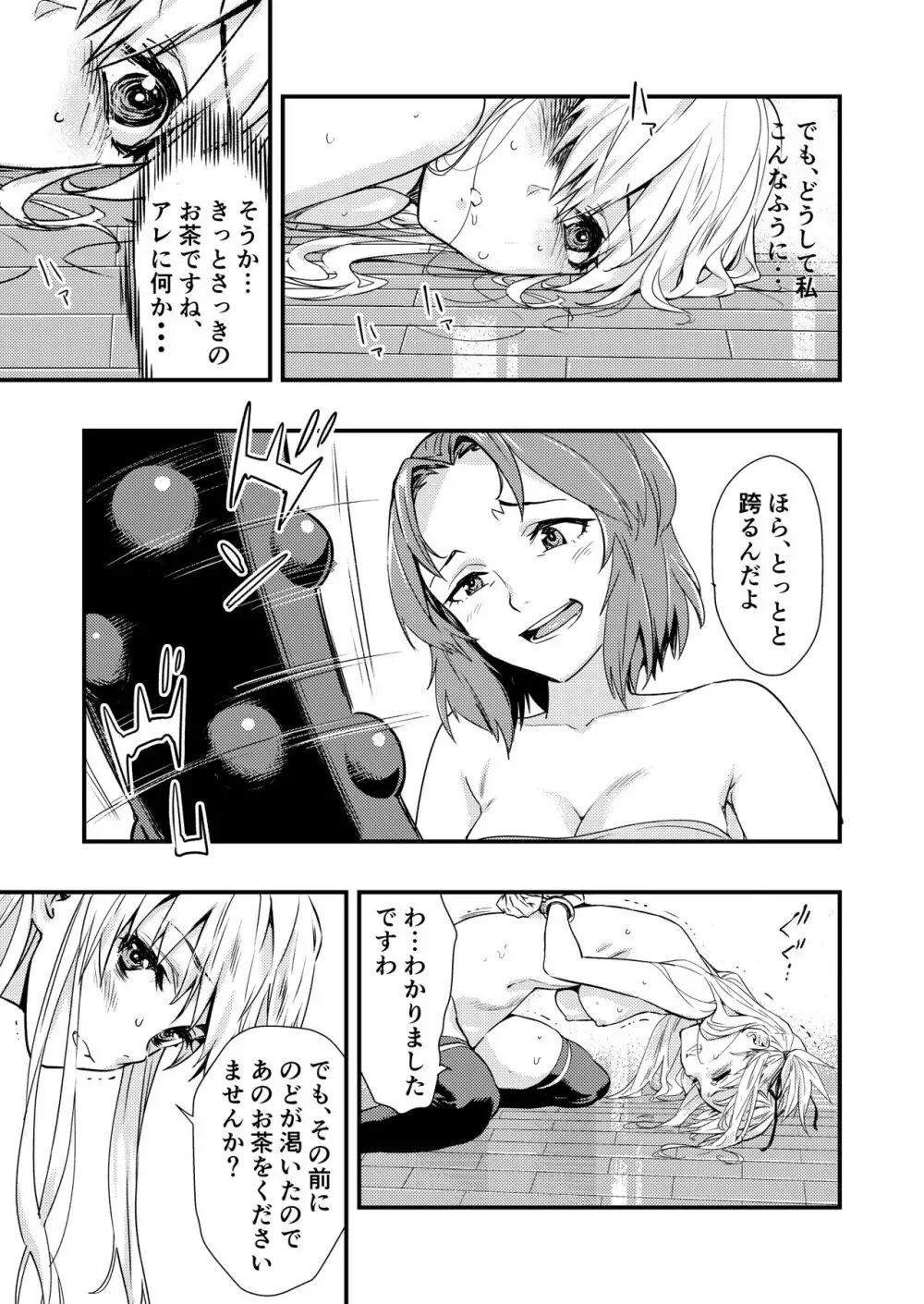 突きたて!! 王様げぇむ 2 - page4