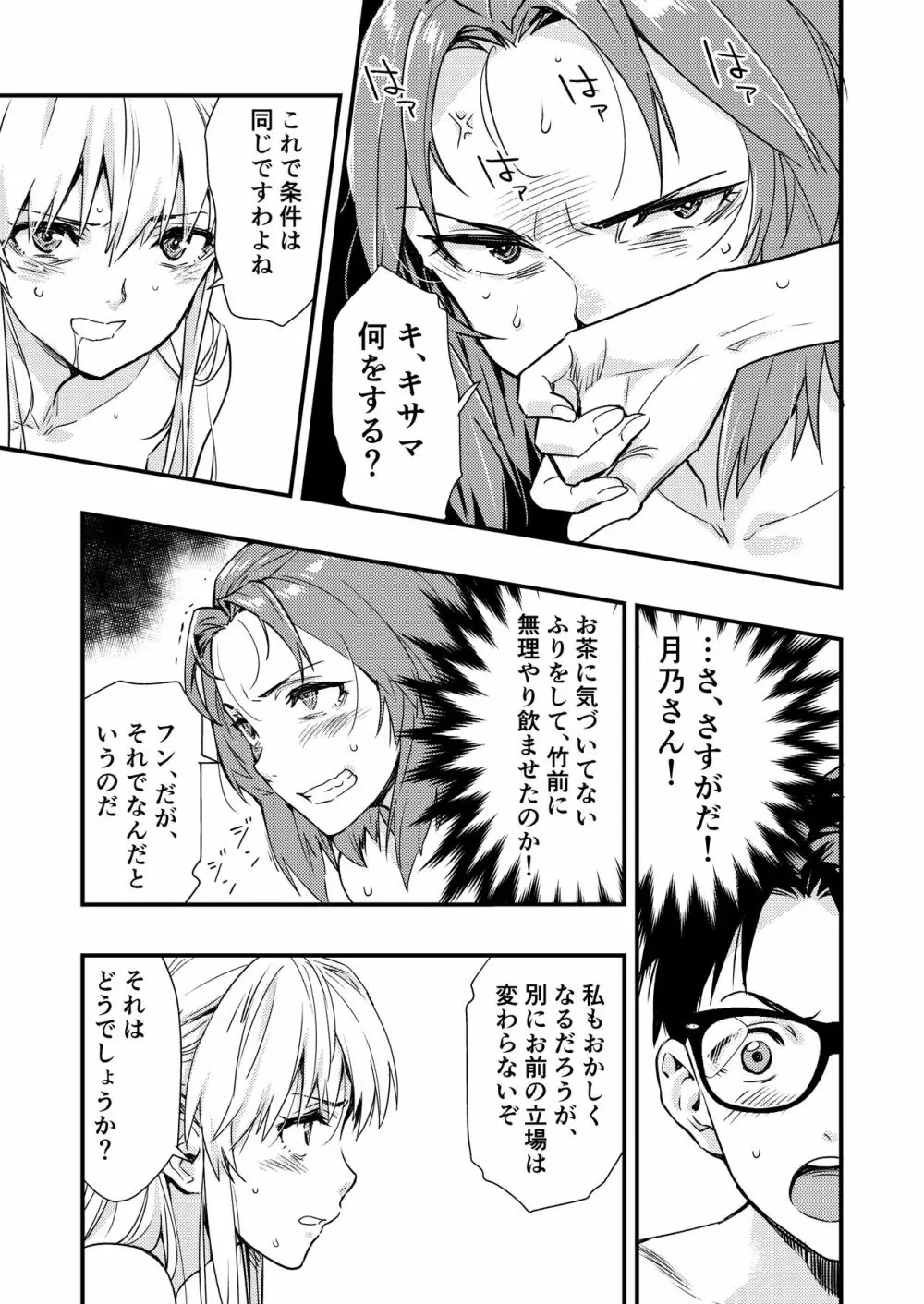 突きたて!! 王様げぇむ 2 - page8