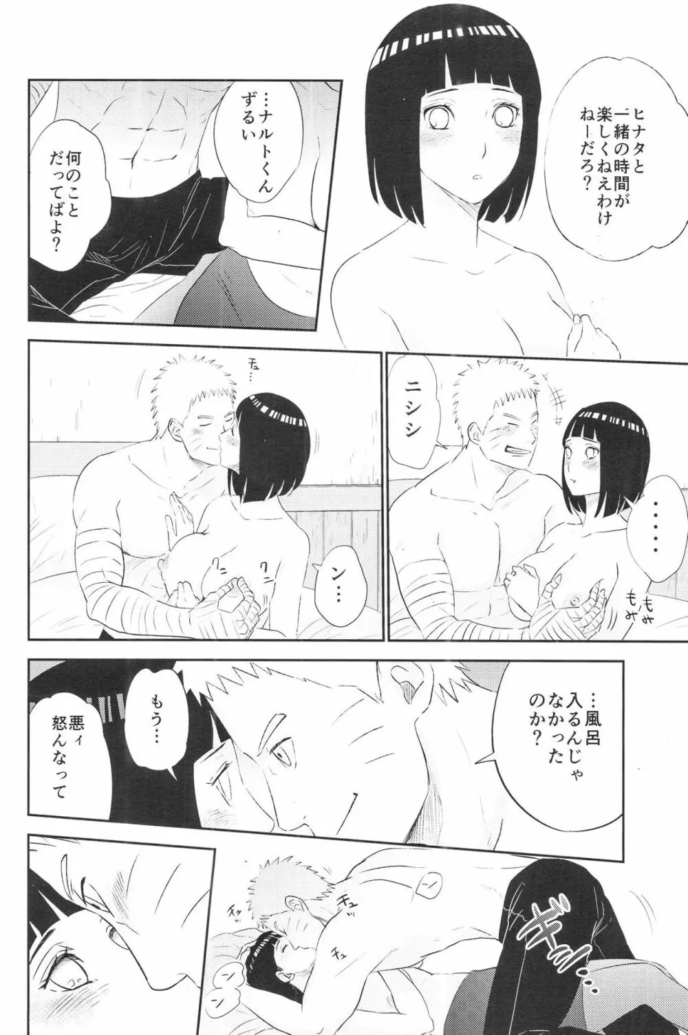 夫婦の時間 - page11