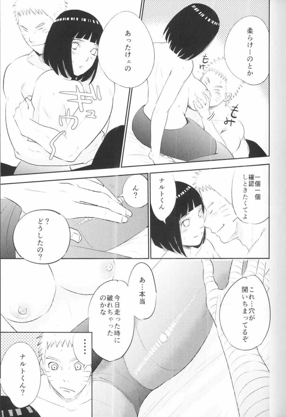 夫婦の時間 - page14