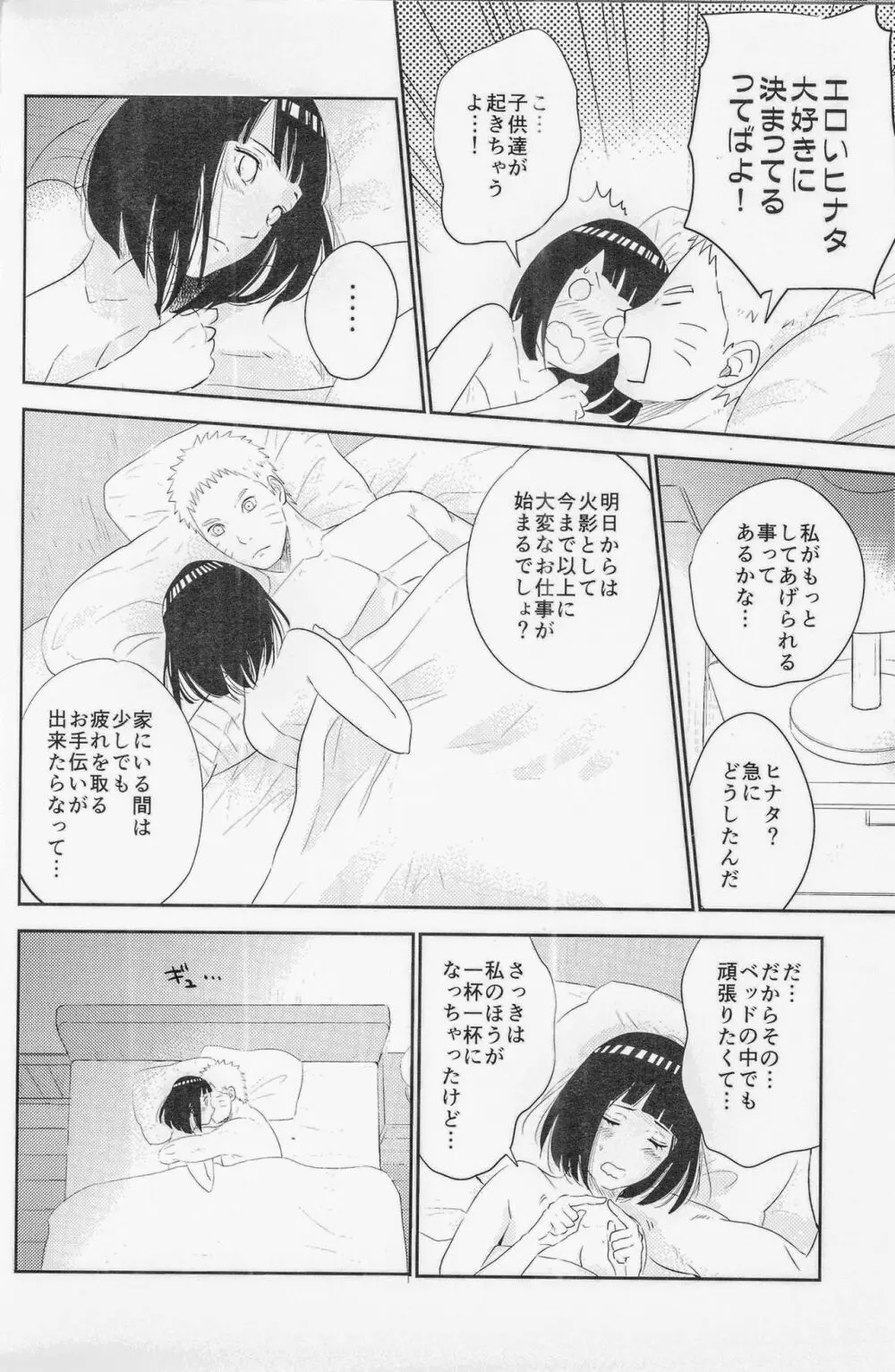 夫婦の時間 - page27