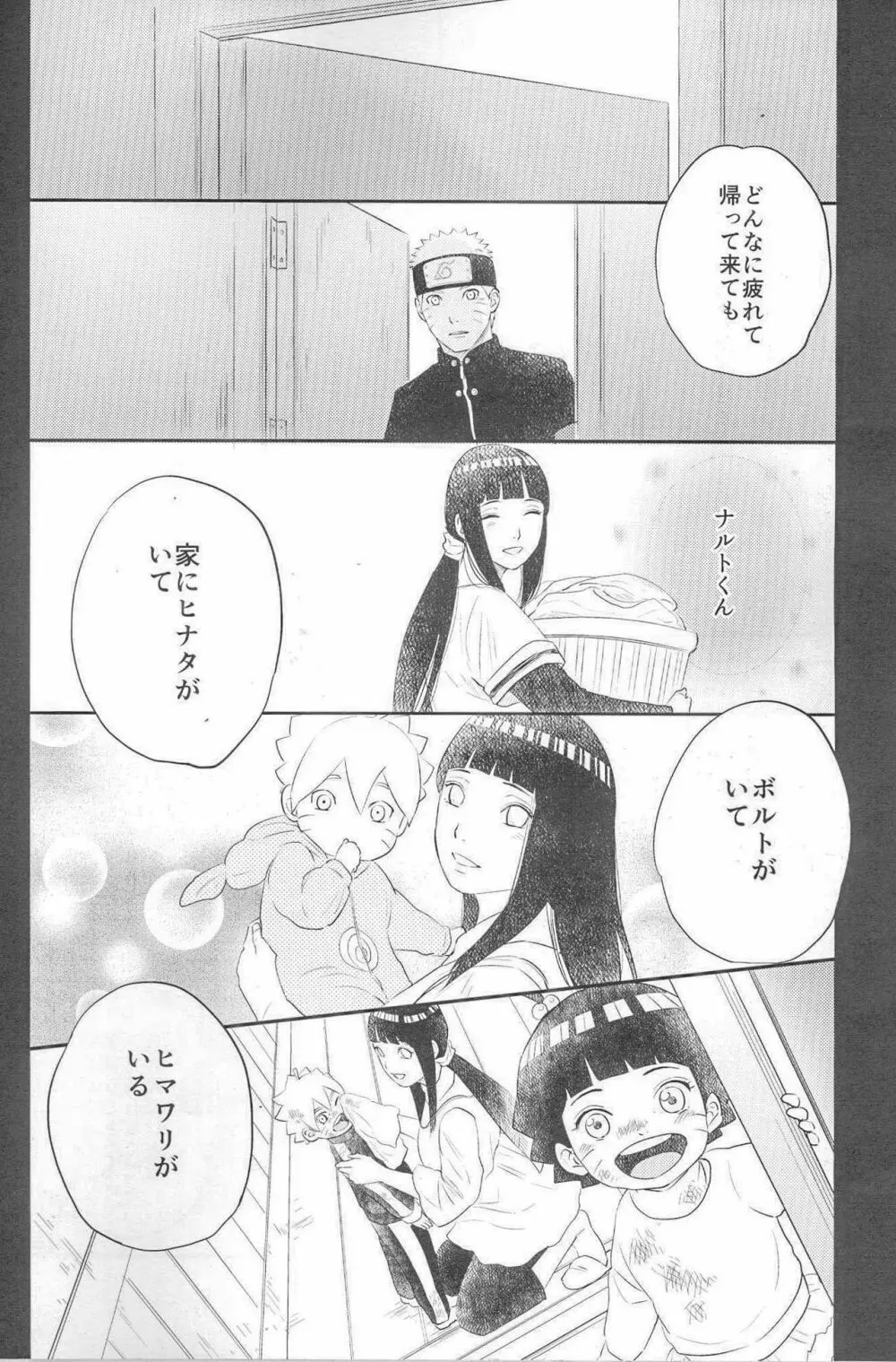 夫婦の時間 - page29