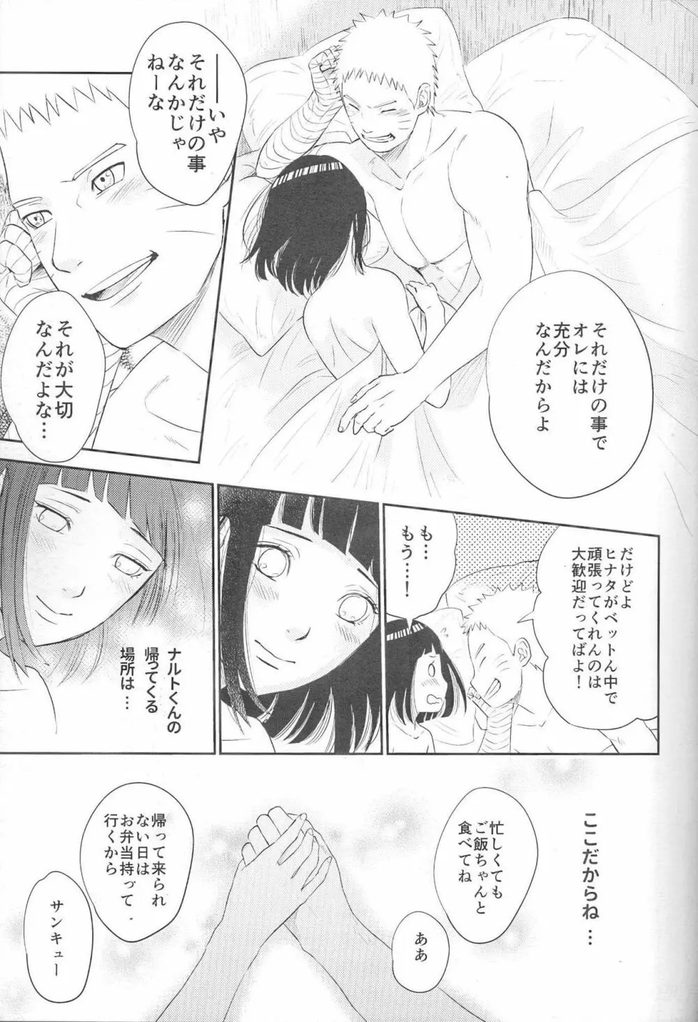 夫婦の時間 - page30