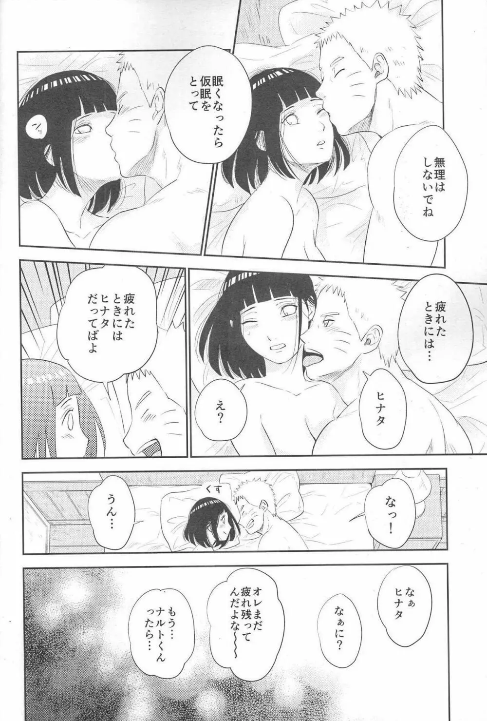 夫婦の時間 - page31