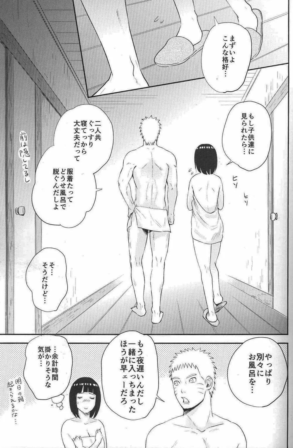 夫婦の時間 - page40