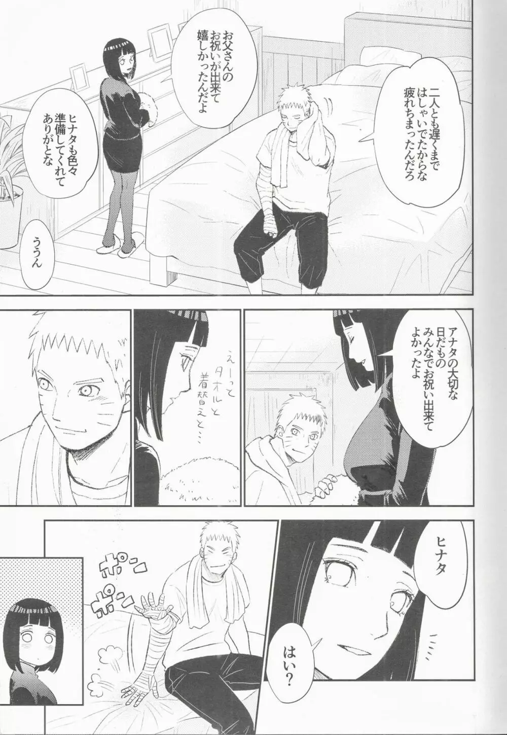 夫婦の時間 - page6