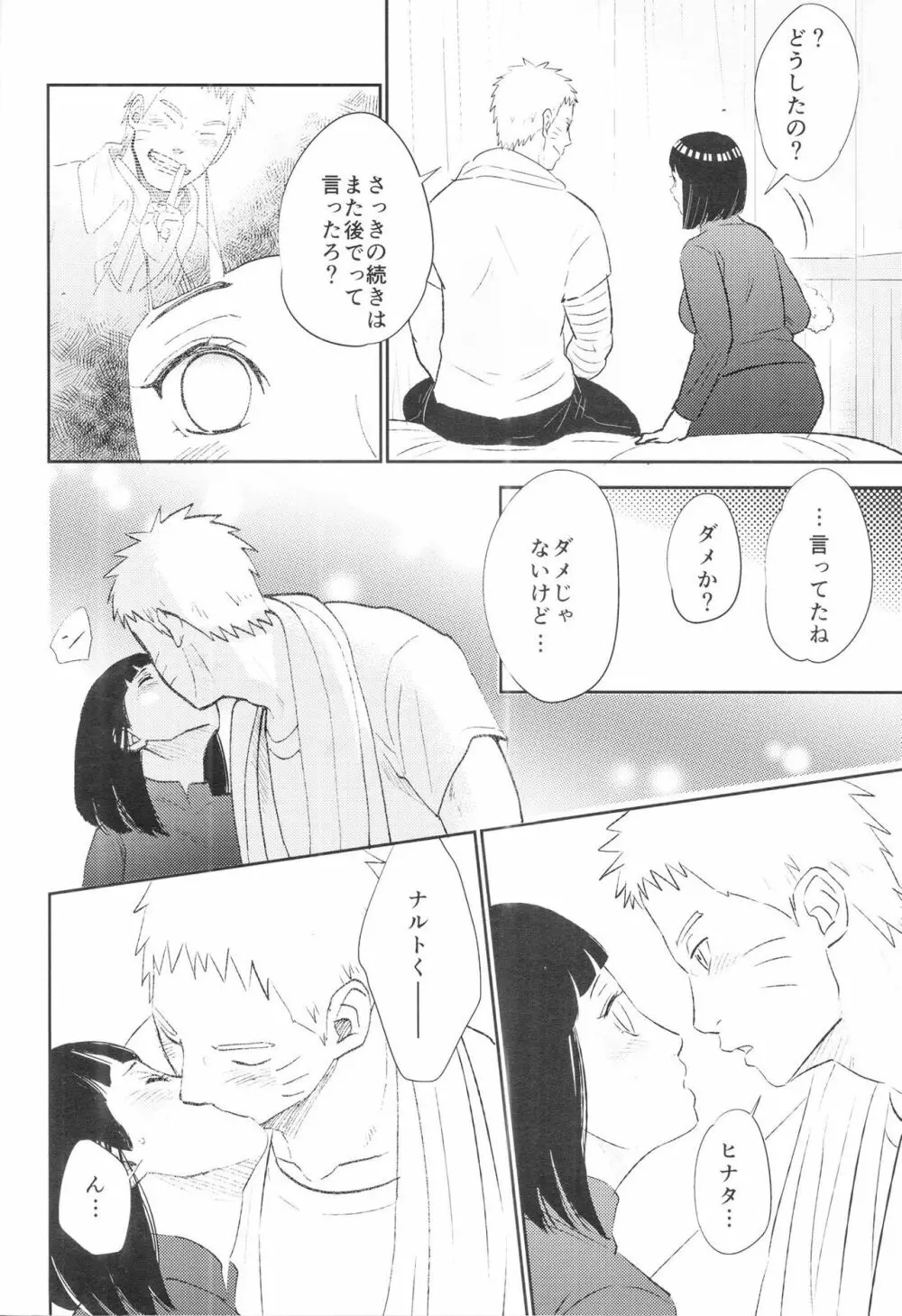 夫婦の時間 - page7