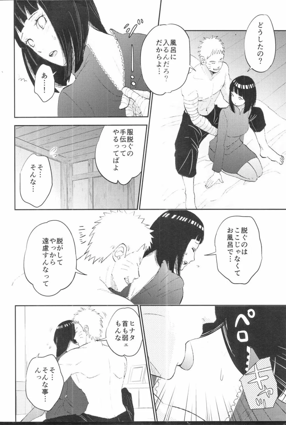 夫婦の時間 - page9