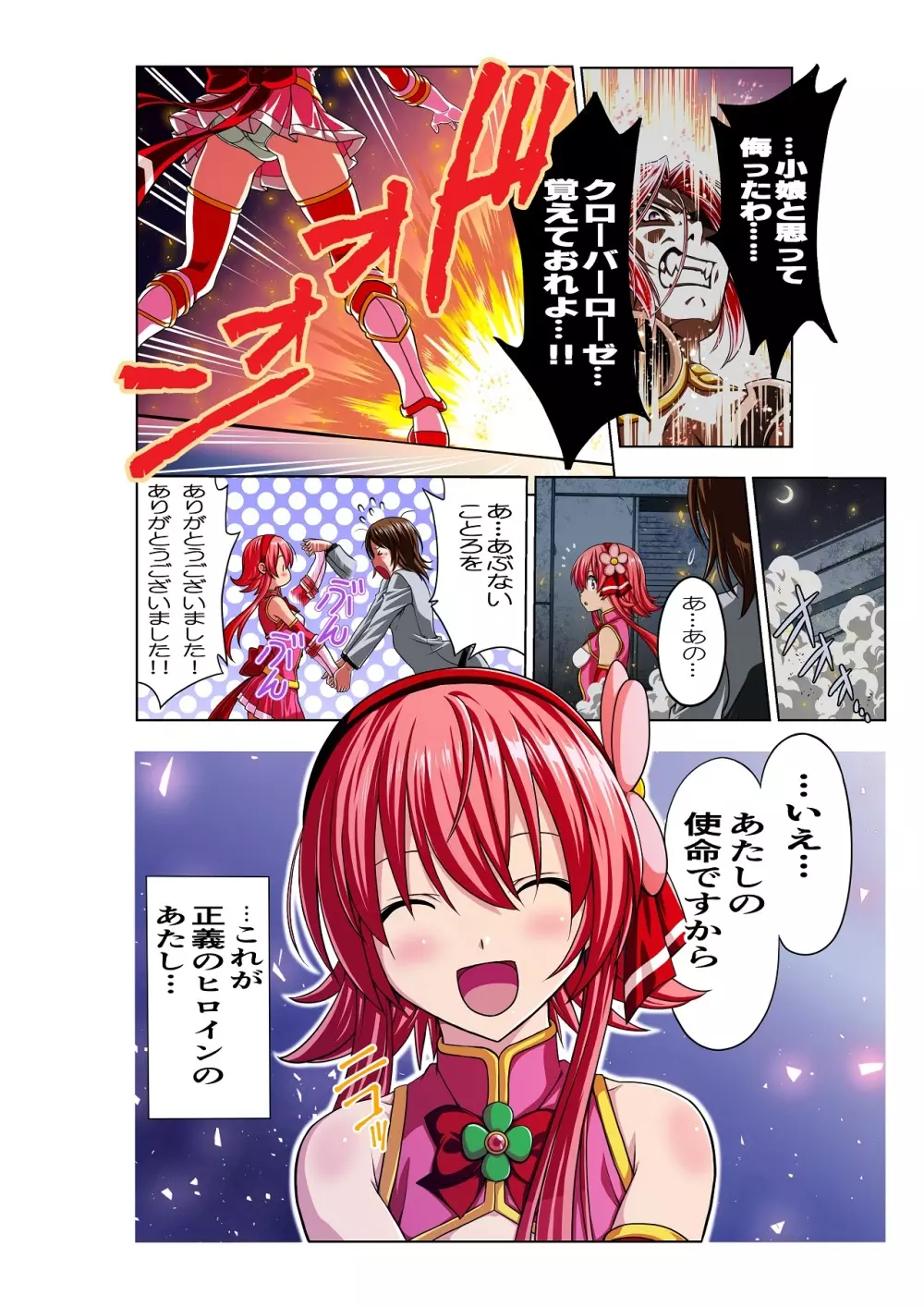 四葉の戦姫 クローバーローゼ - page10