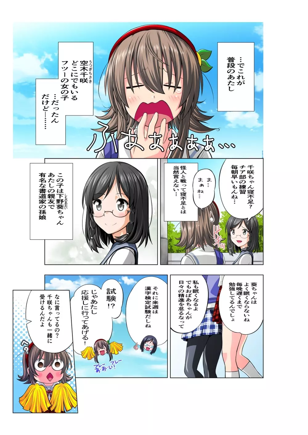 四葉の戦姫 クローバーローゼ - page11