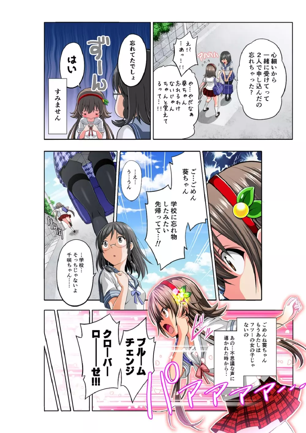 四葉の戦姫 クローバーローゼ - page12