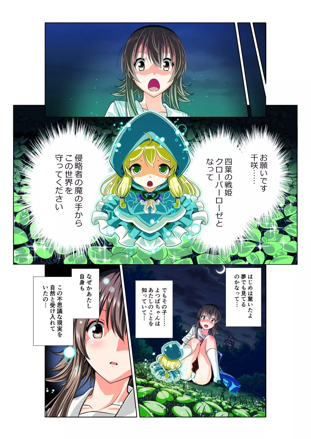 四葉の戦姫 クローバーローゼ - page13