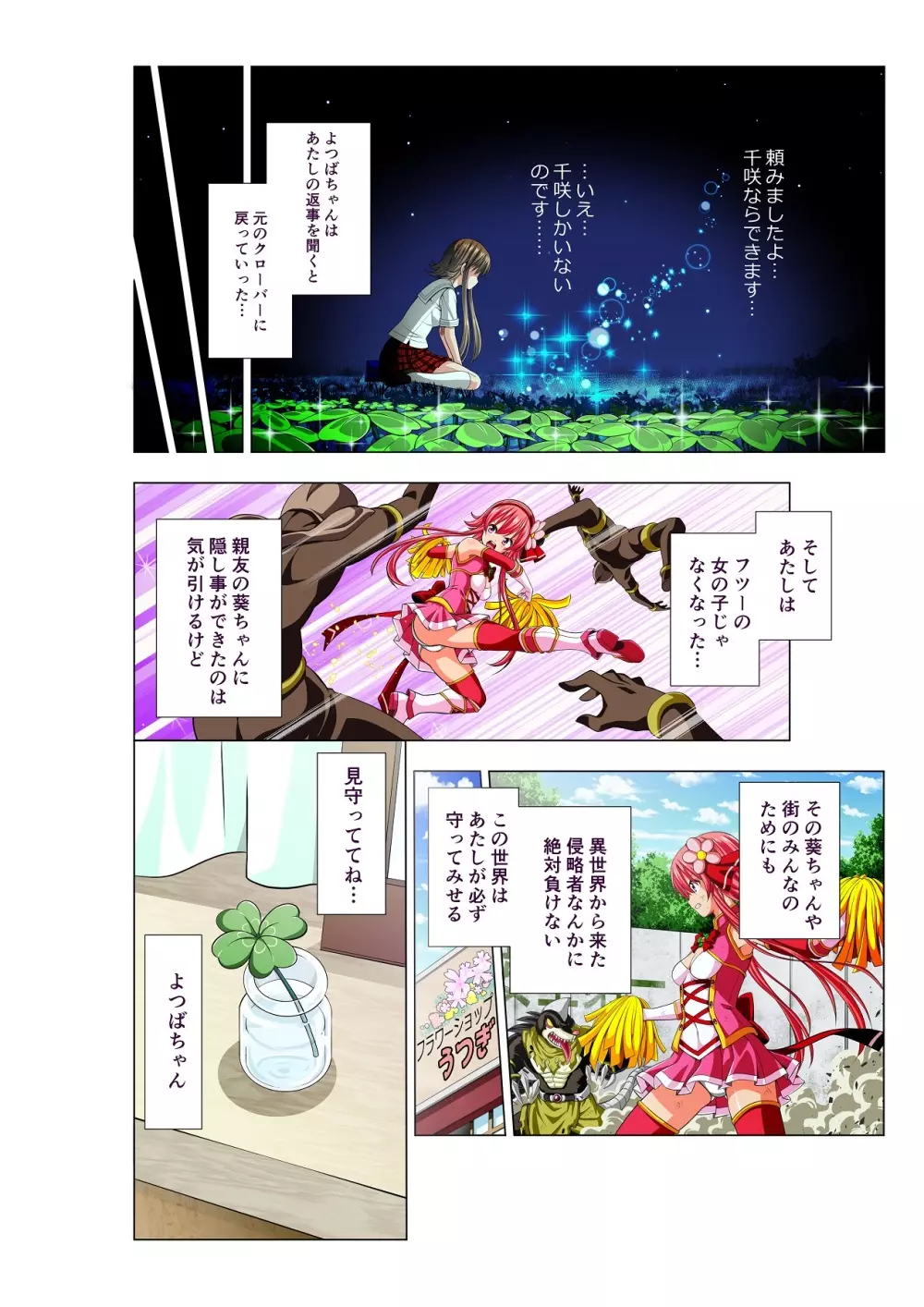 四葉の戦姫 クローバーローゼ - page14