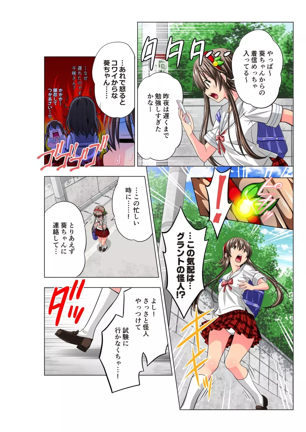 四葉の戦姫 クローバーローゼ - page16