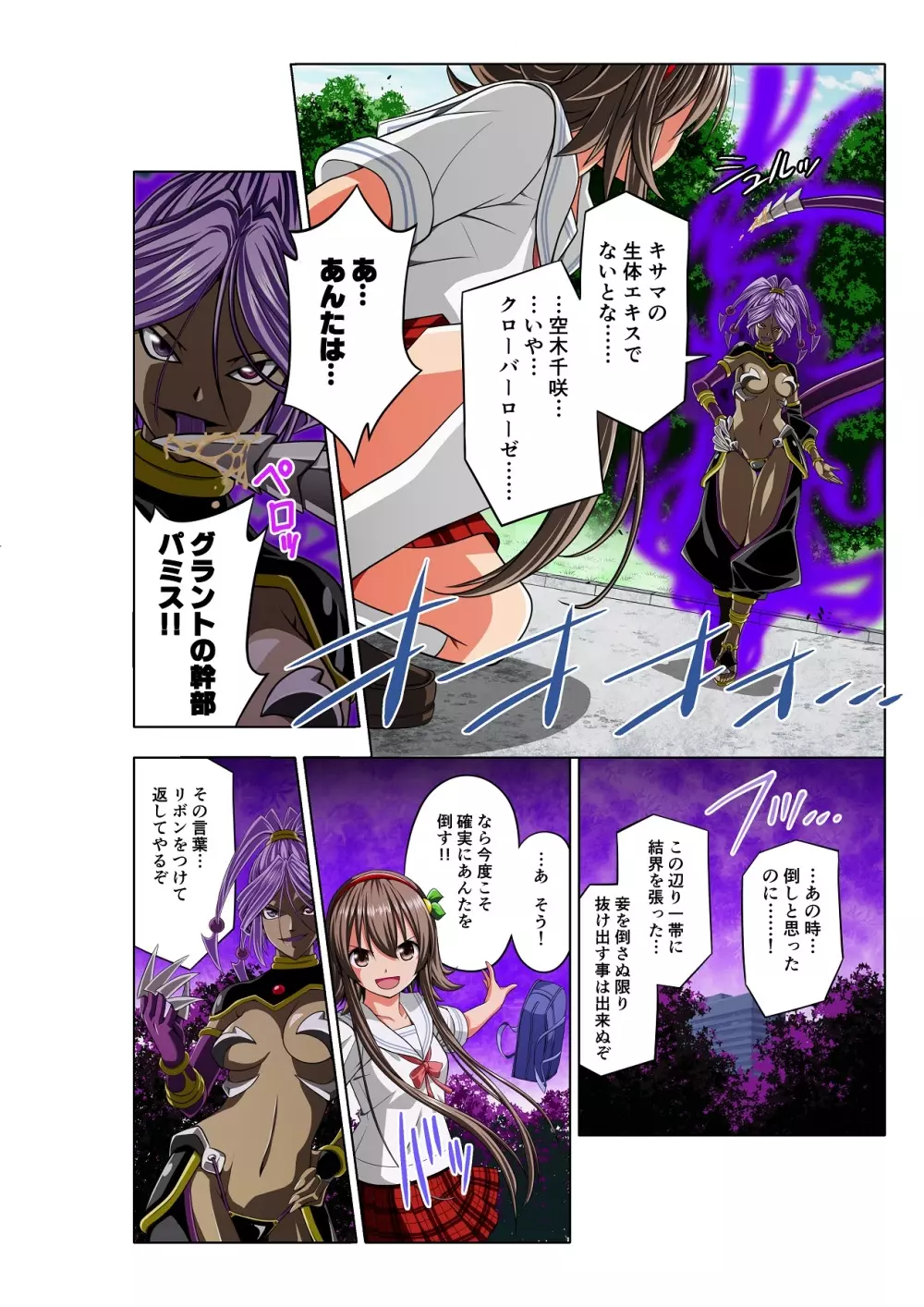 四葉の戦姫 クローバーローゼ - page18