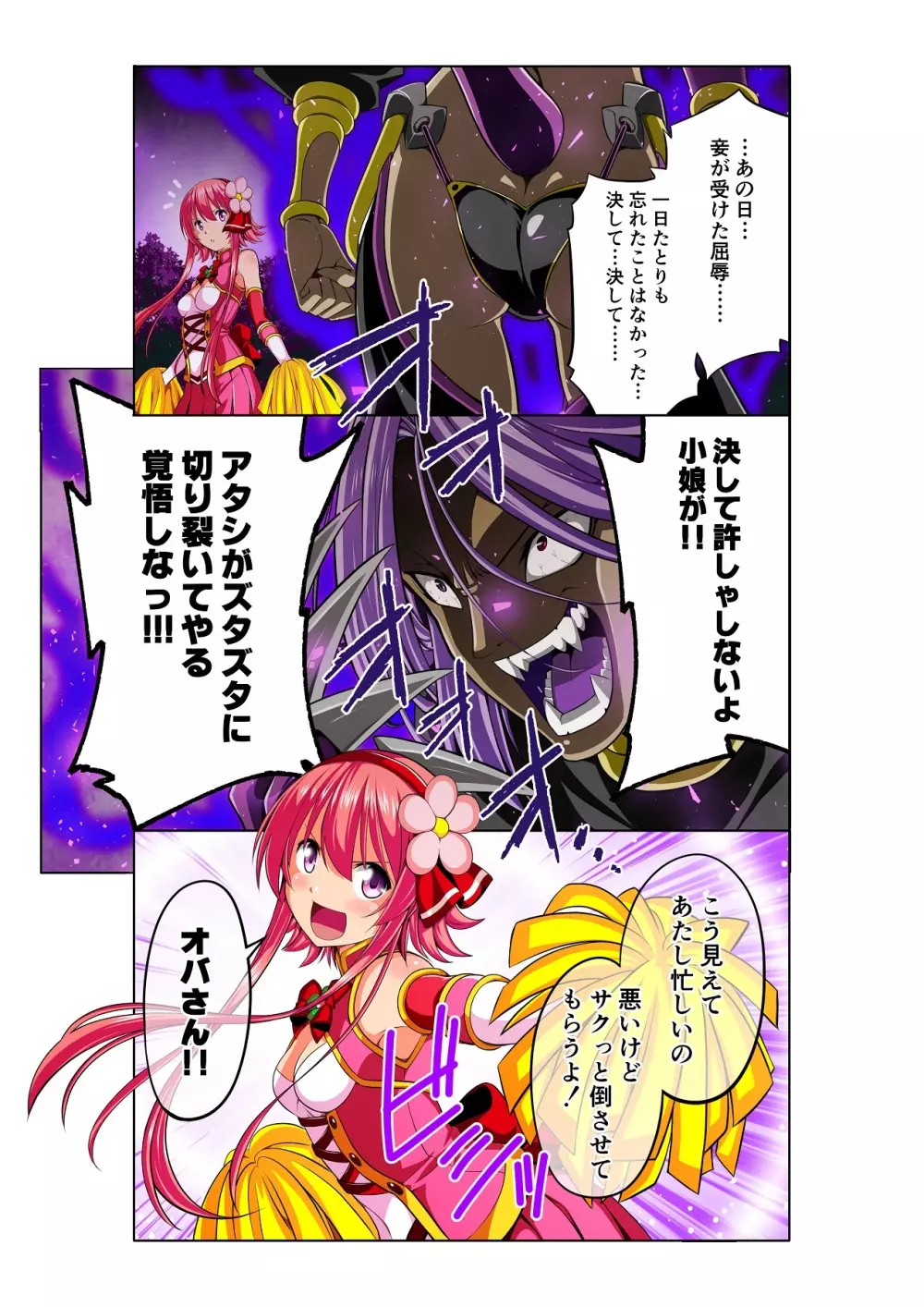 四葉の戦姫 クローバーローゼ - page21