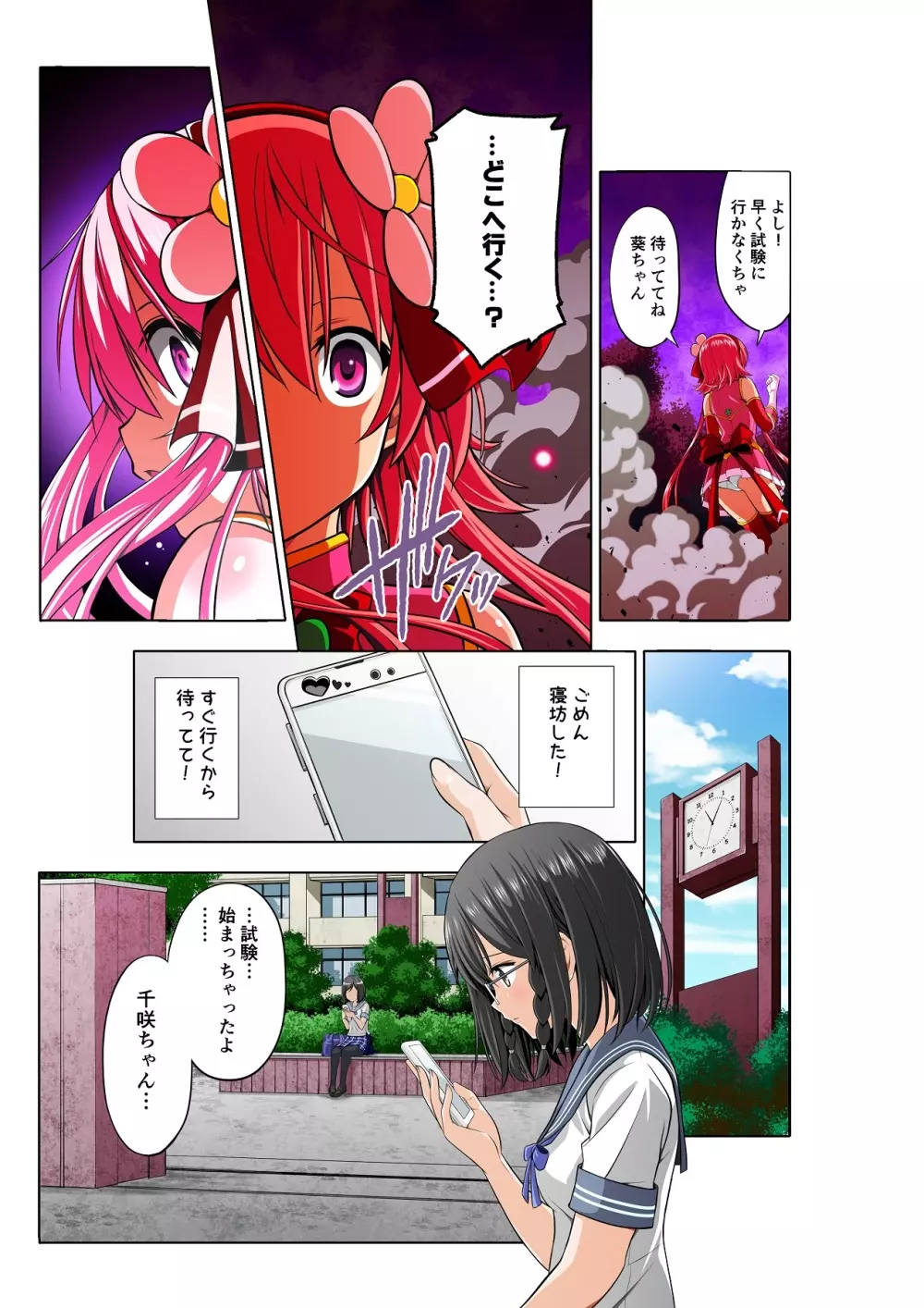 四葉の戦姫 クローバーローゼ - page23