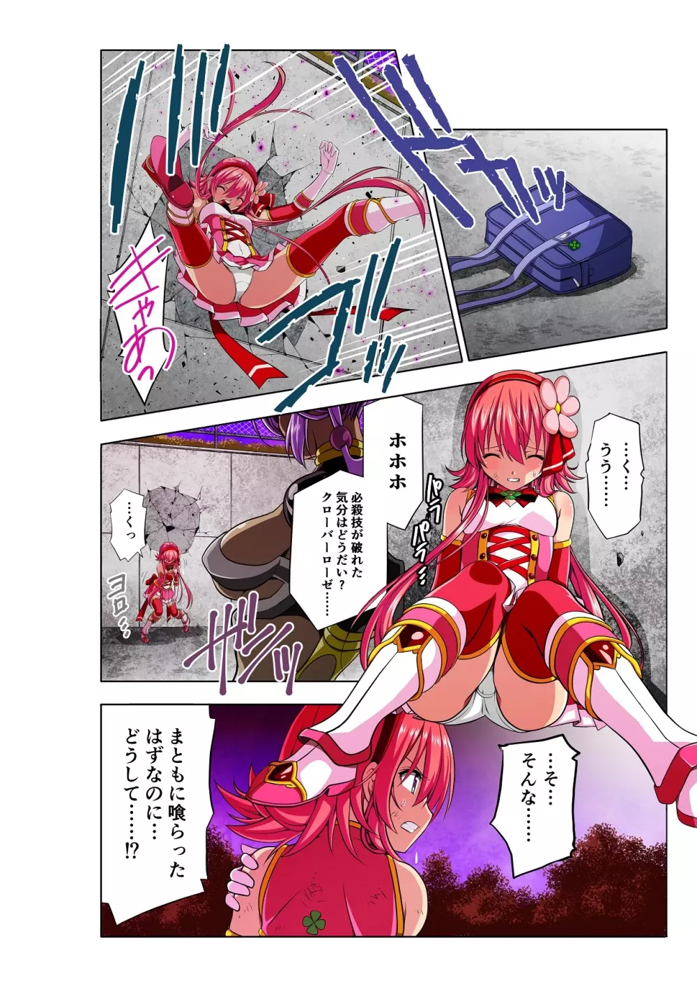 四葉の戦姫 クローバーローゼ - page24