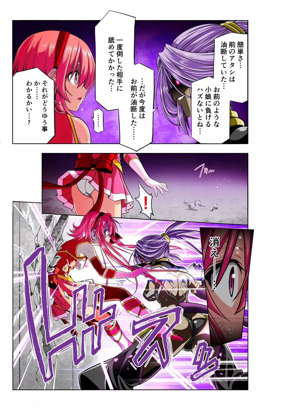 四葉の戦姫 クローバーローゼ - page25