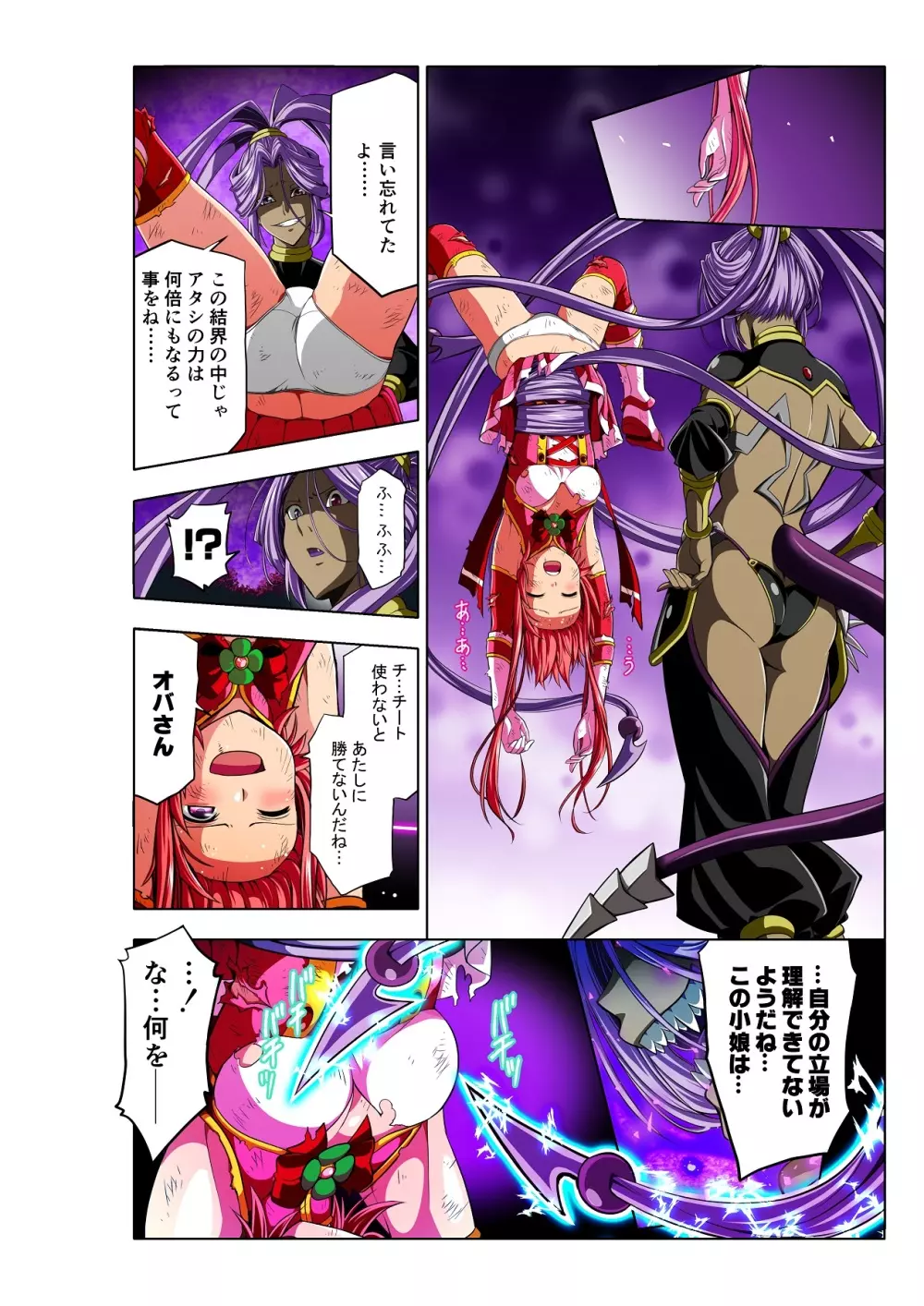 四葉の戦姫 クローバーローゼ - page30