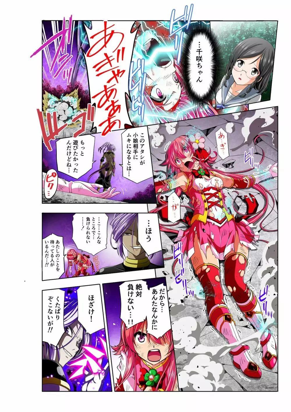 四葉の戦姫 クローバーローゼ - page32