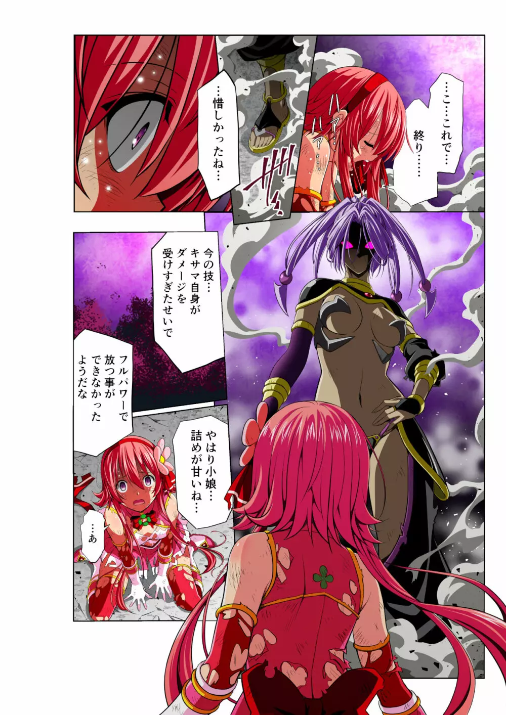 四葉の戦姫 クローバーローゼ - page36