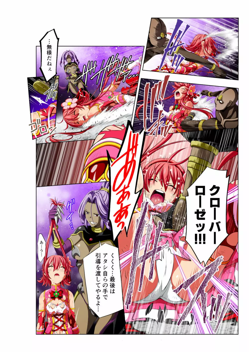 四葉の戦姫 クローバーローゼ - page42