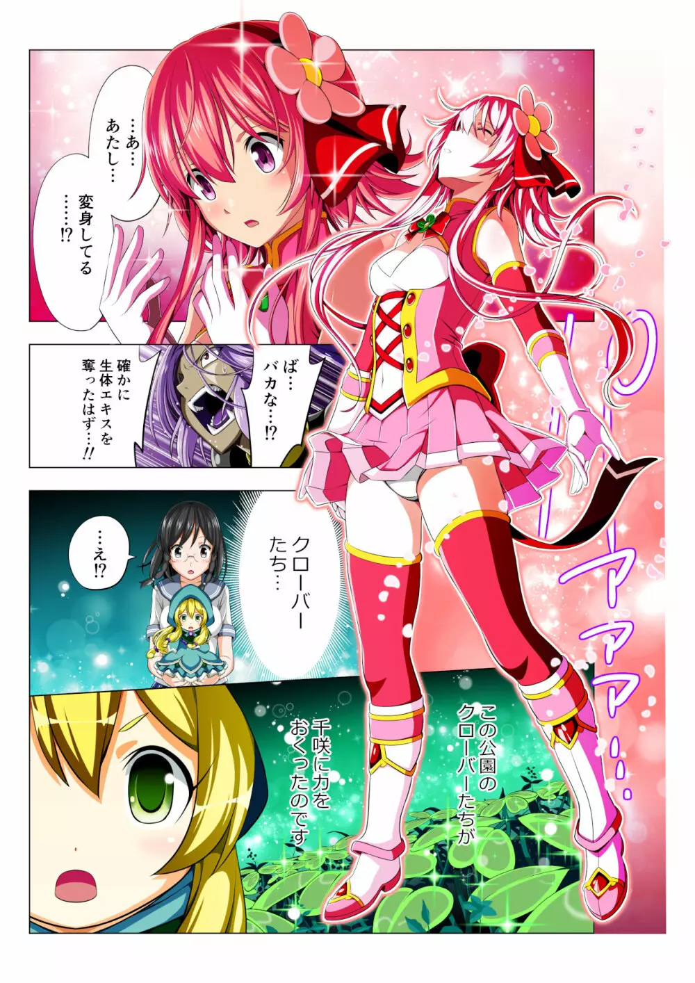 四葉の戦姫 クローバーローゼ - page61